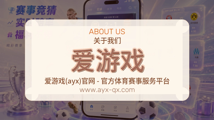 <strong>爱游戏</strong>服务基础介绍